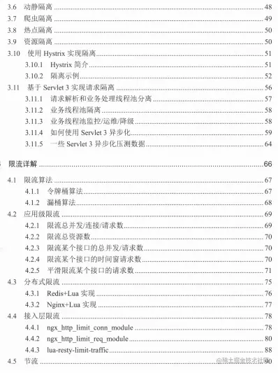 京东资深架构师教你搭建高可用高并发系统，亿级流量核心架构文档