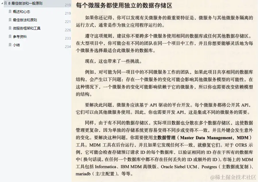 就这？腾讯云高工熬夜手写'Java微服务学习笔记'也就让我月薪涨3k