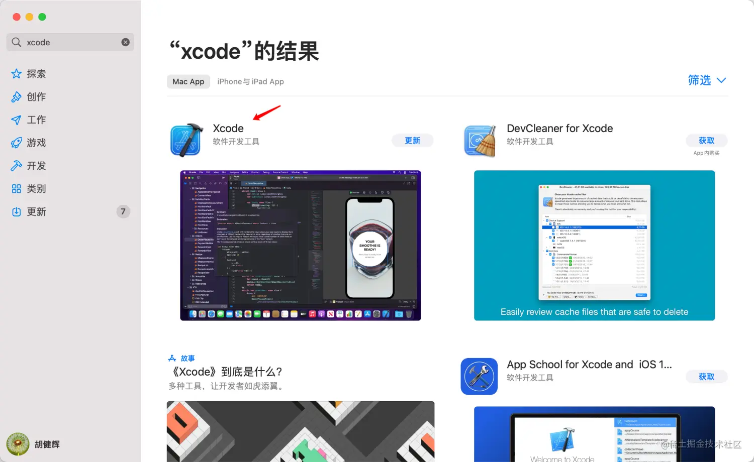 在 Mac App Store 搜索 Xcode，第一个就是了