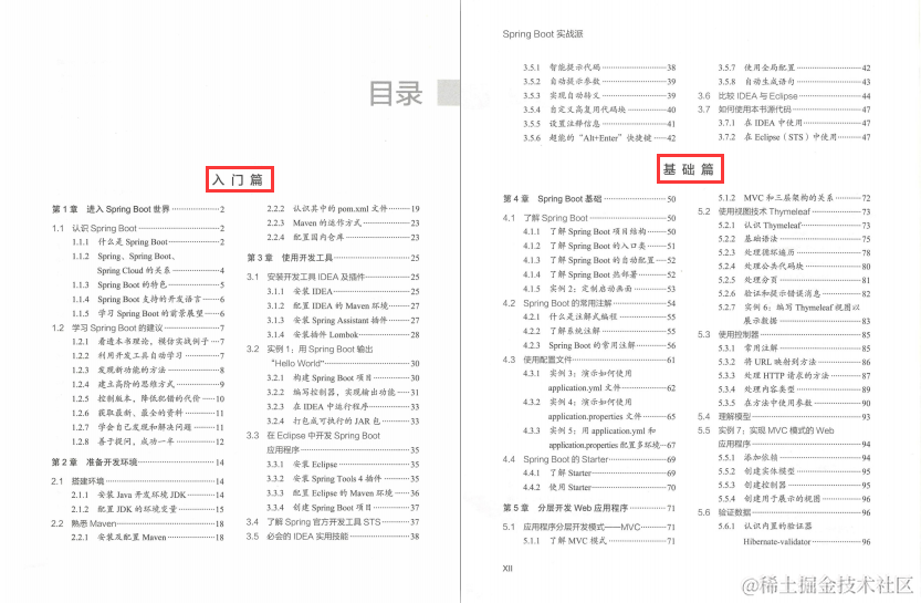 横扫阿里！Spring Boot 职场实战必修秘籍
