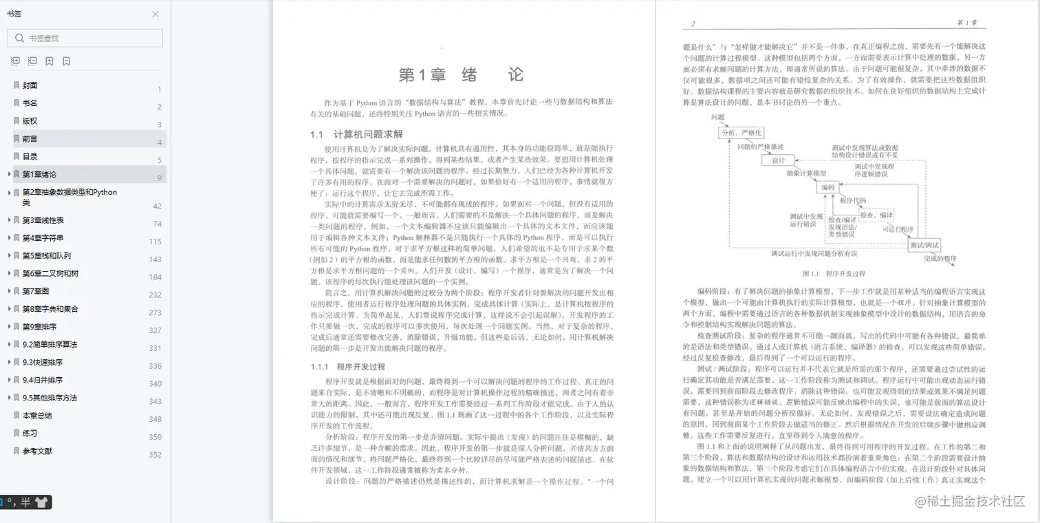 每日一书：《数据结构与算法：Python语言实现》PDF 中文超清版