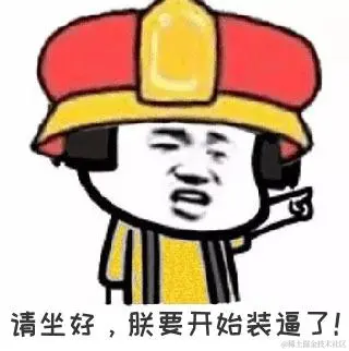 装逼.jpg