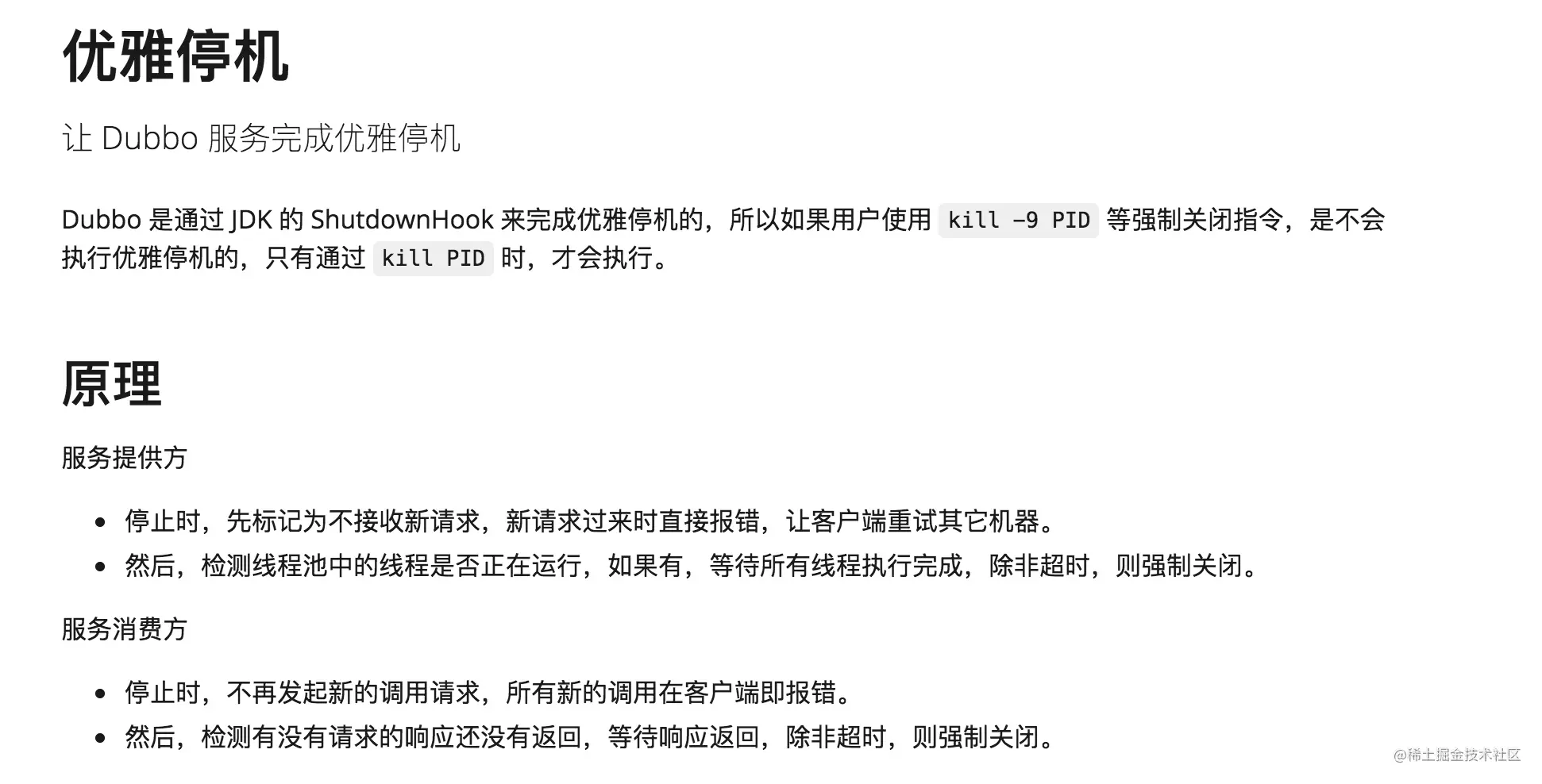 面试官：你知道Dubbo怎么做优雅上下线的吗？你：优雅上下线