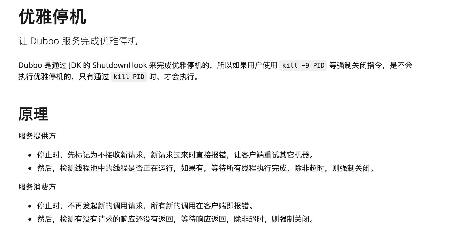 面试官：你知道Dubbo怎么做优雅上下线的吗？你：优雅上下线是啥？-一一网