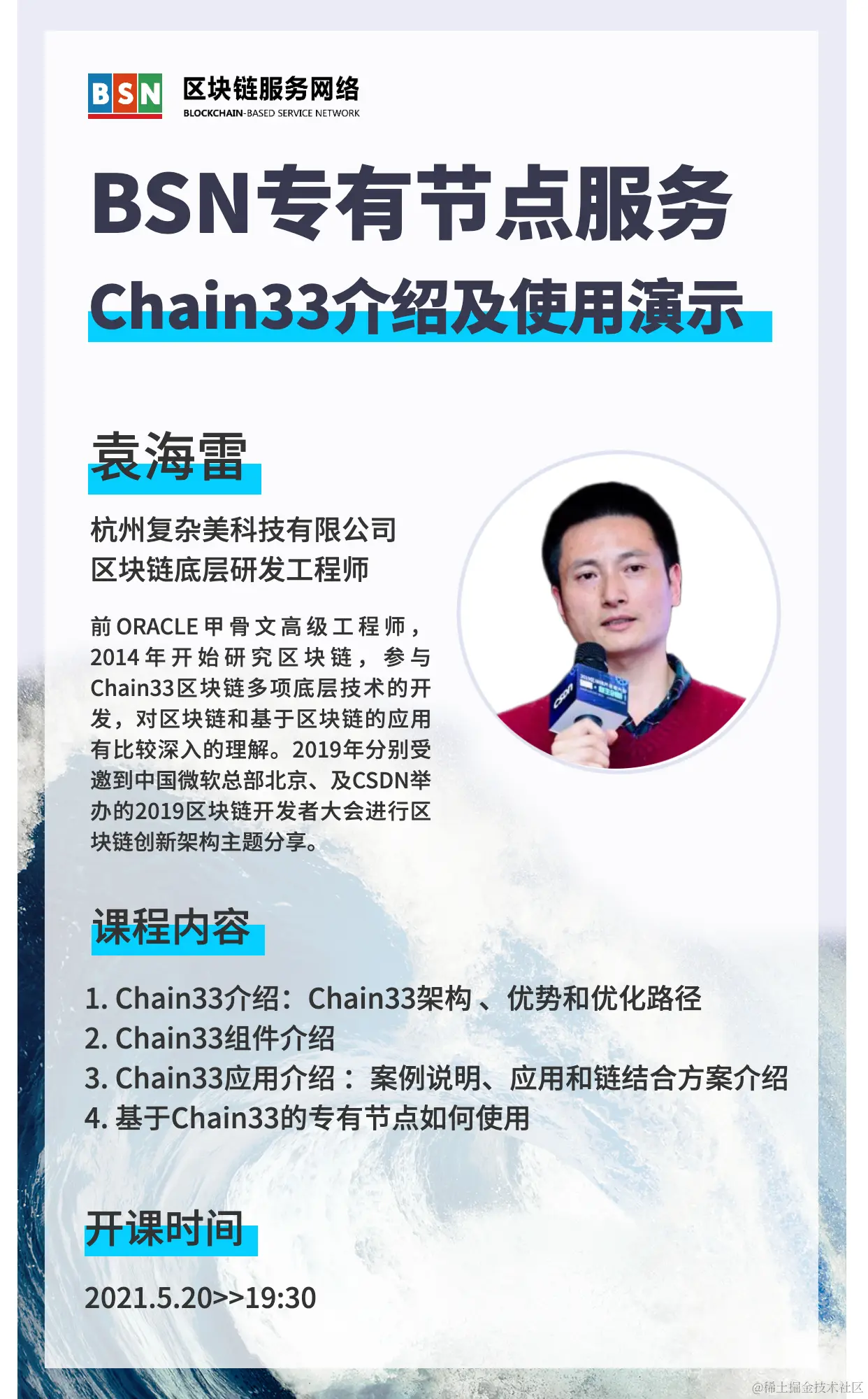 BSN培训在线直播预告「2021年5月份」