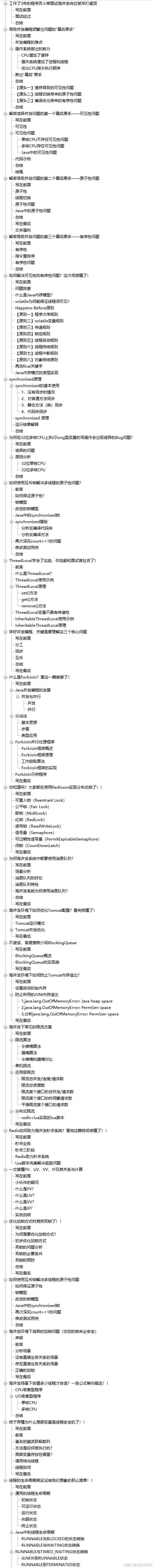 阿里巴巴首发第2版Java高并发编程（源码+实战+面试题剖析）