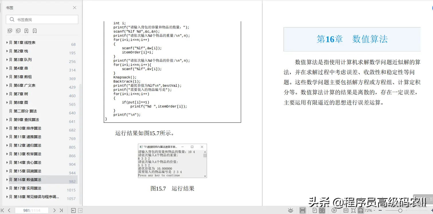 终于学完国内算法第一人10年经验总结的数据结构与算法详解文档