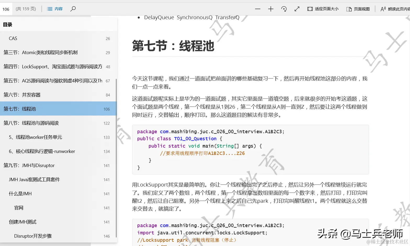 多线程、分布式、高并发都不懂？你拿什么跳槽？