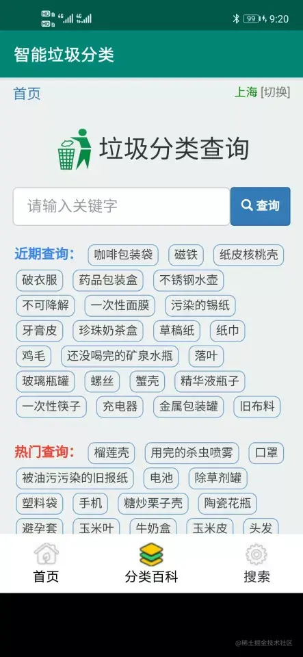 安卓APP源码和设计报告——智能垃圾桶