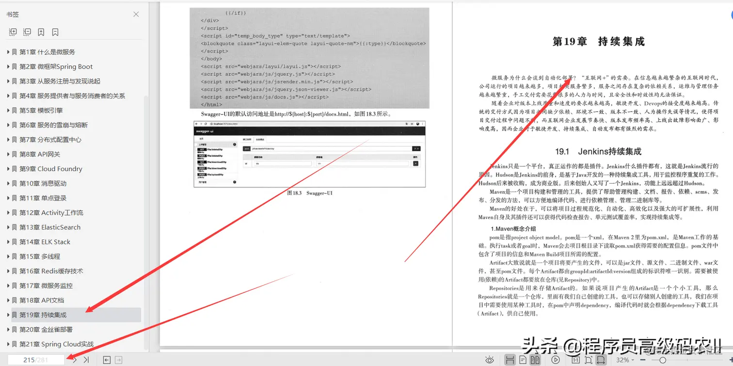10年IT老兵亲述SpringCloud开发从入门到实战文档