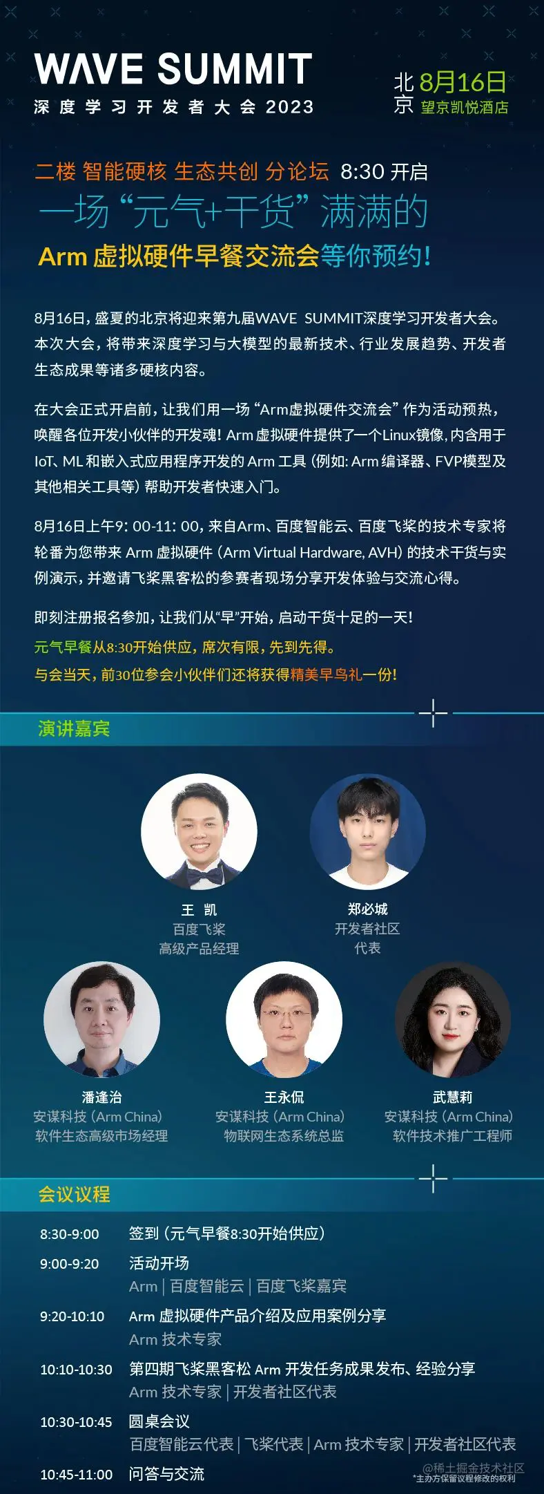 硬件早餐会同步 裁剪.png