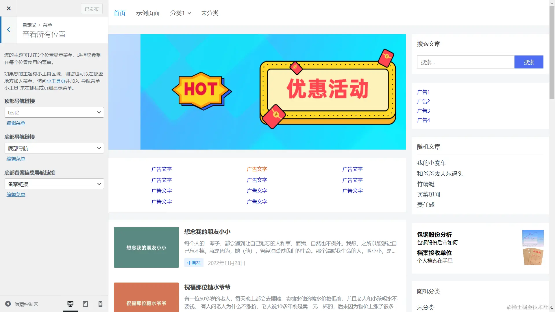 网站导航菜单设置