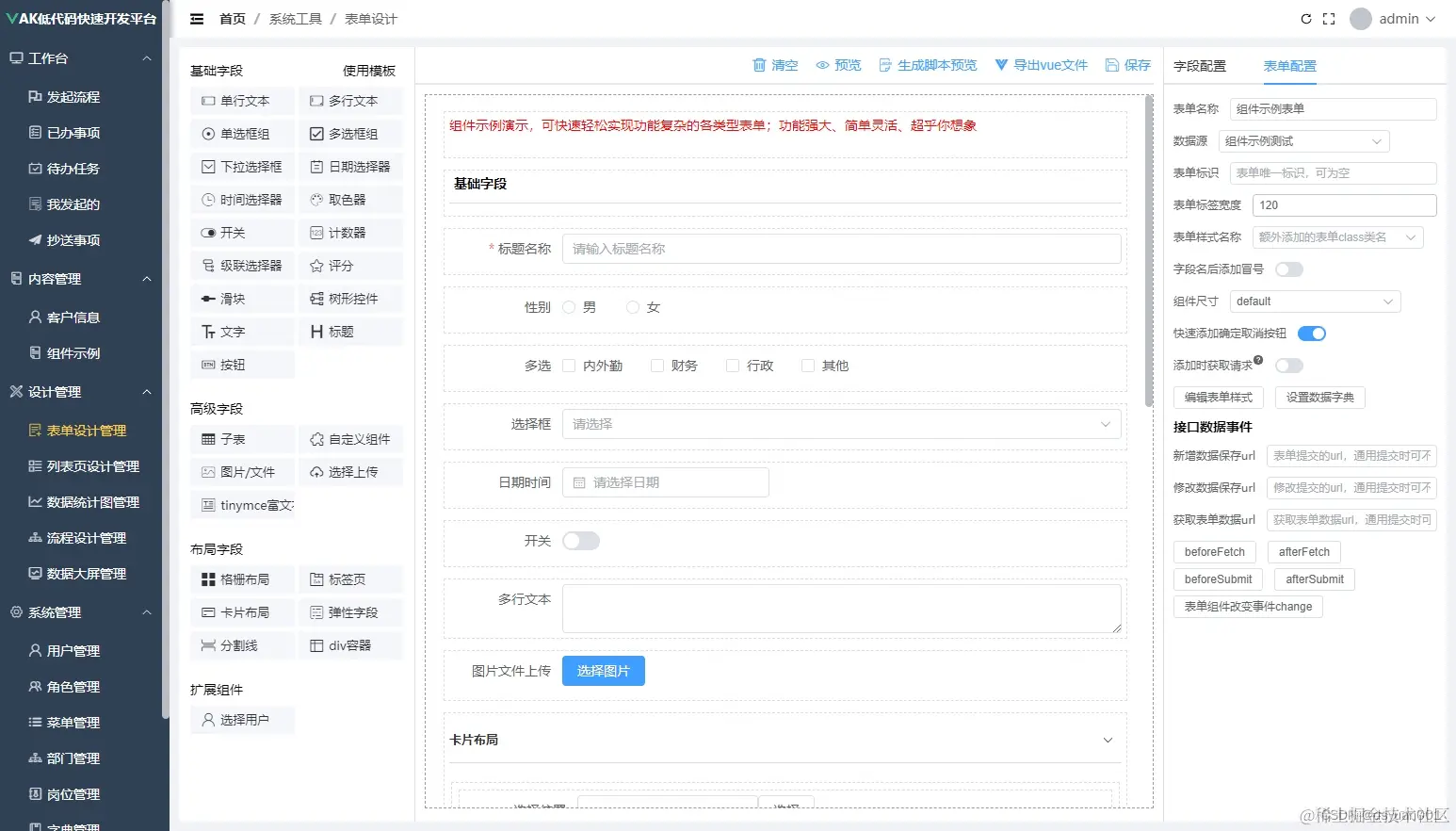 拖拽式表单设计器