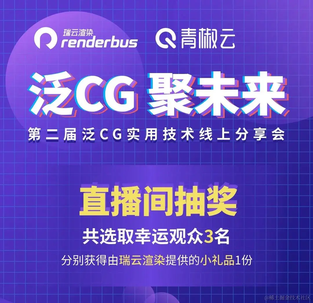 直播活动奖品 - Renderbus瑞云渲染