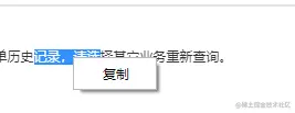 react+electron实现自定义右键菜单复制粘贴