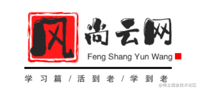 风尚云网前端学习