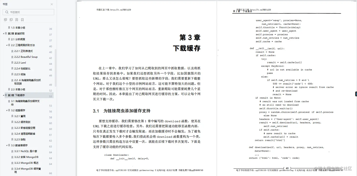 每日一书：《用python写网络爬虫》PDF高清版