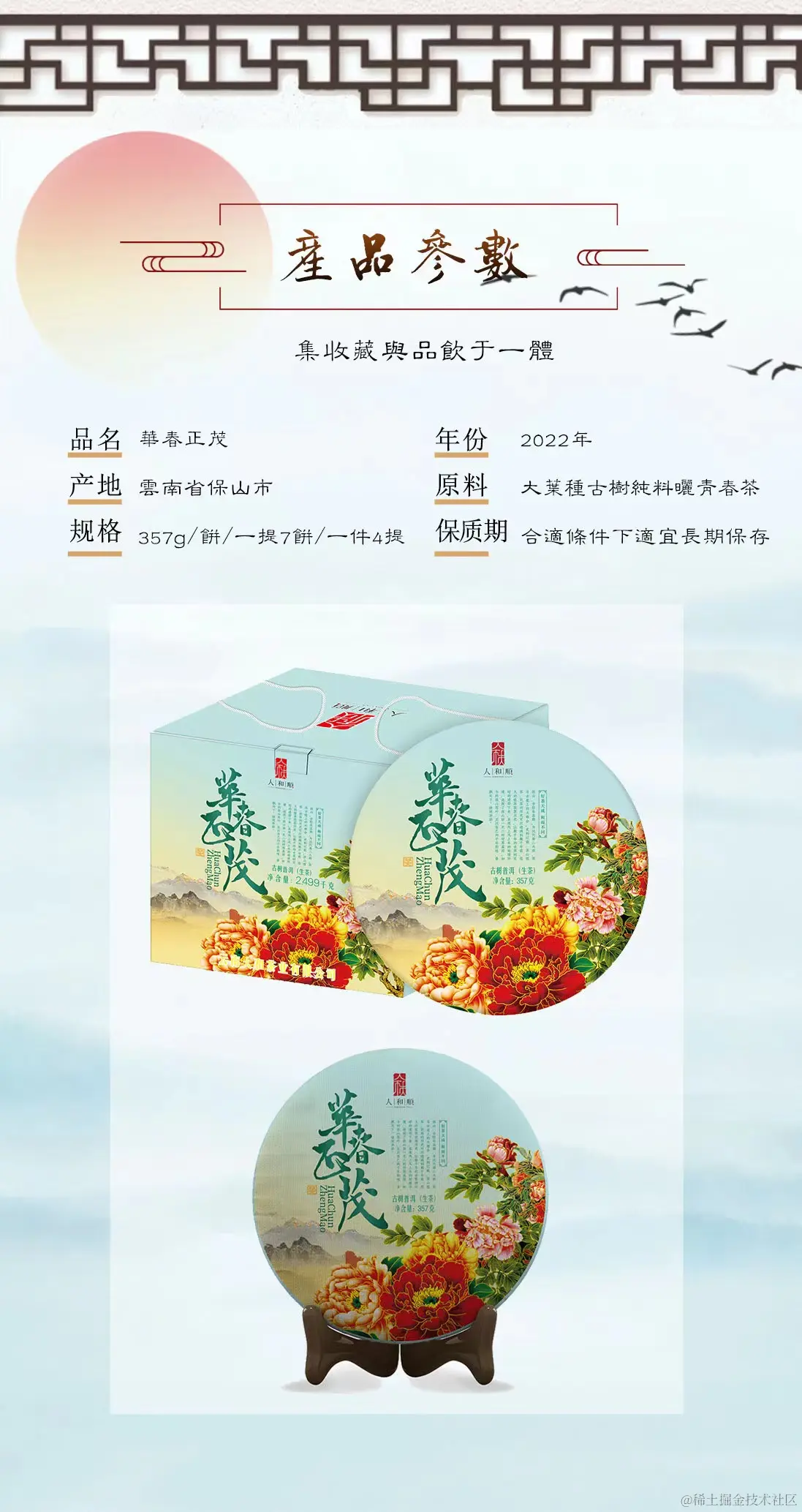 人和顺 云南古树普洱生茶 华春正茂 357g/饼 黄家寨料 一饼包邮