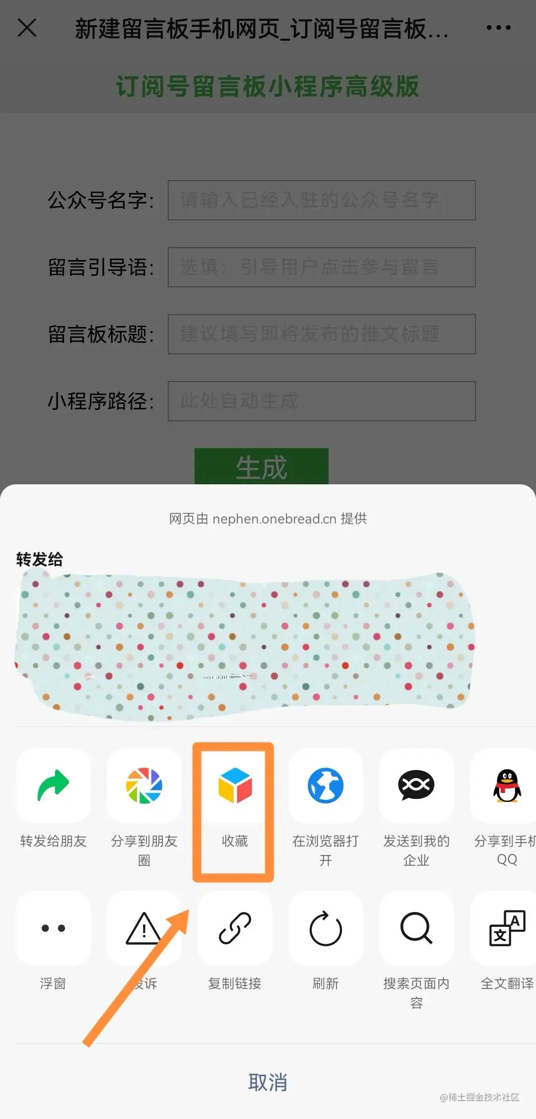 微信收藏截图