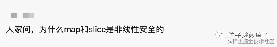 为什么Gomap和slice是非线程安全的？