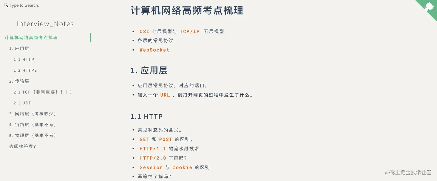 计算机网络高频题