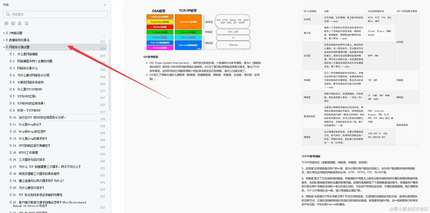 5面收割字节35k offer，只因一份热乎的Alibaba内部32W字面试手册
