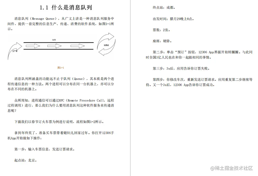 服务于阿里、滴滴、华为的分布式消息中间件RocketMQ笔记