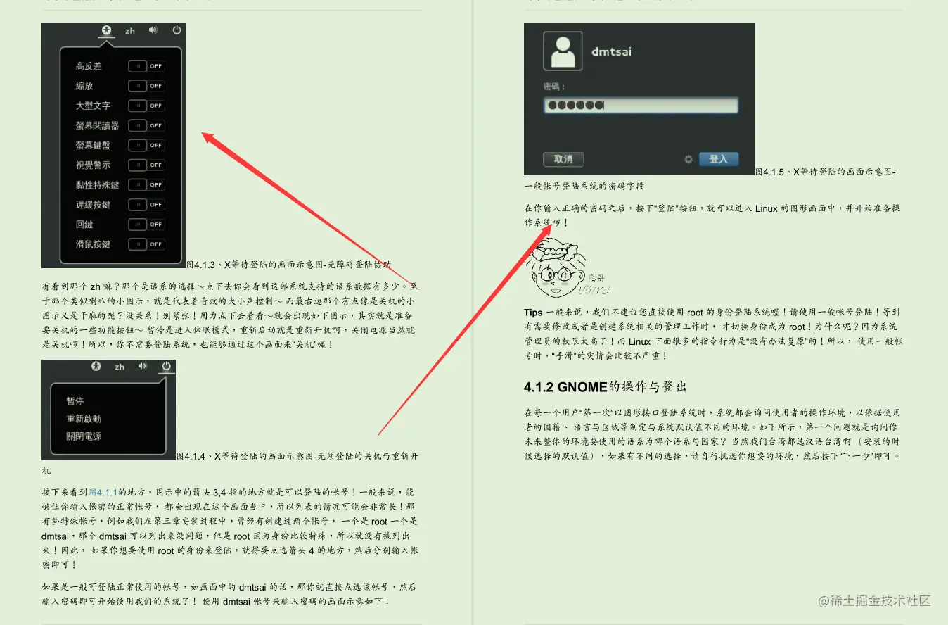 世界顶级Linux大牛耗时三年总结出3000页Linux文档