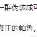 v零于2024-01-25 10:07发布的图片