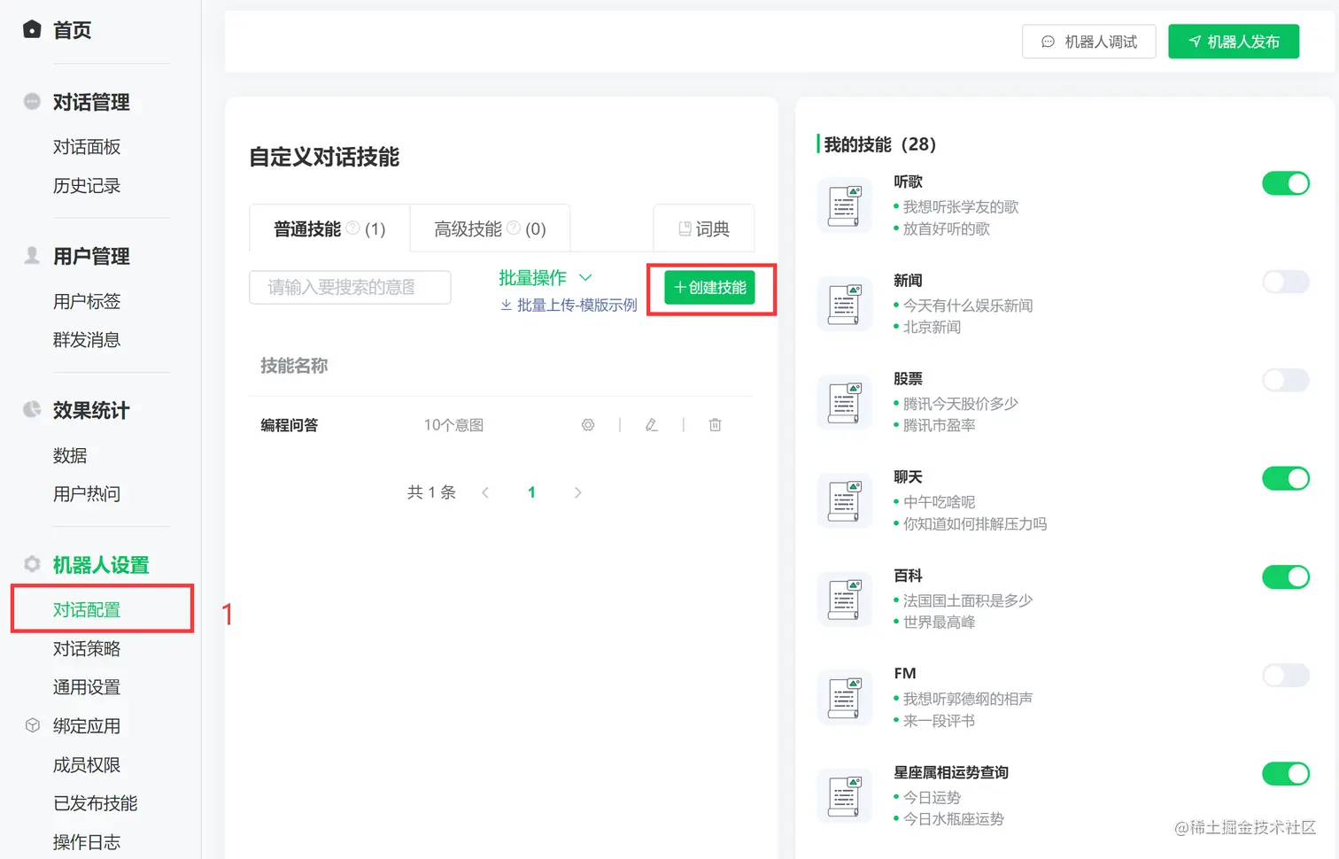配置技能