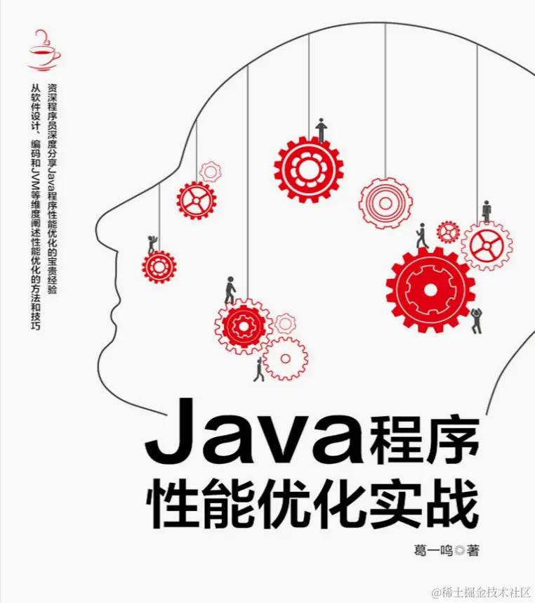 太香！终于有阿里大牛用677页笔记，把Java程序性能优化讲明白了