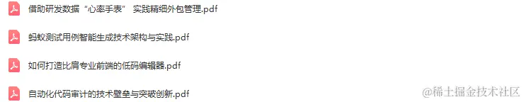 2022年全球软件质量&效能大会（QECon上海站）-核心PPT资料