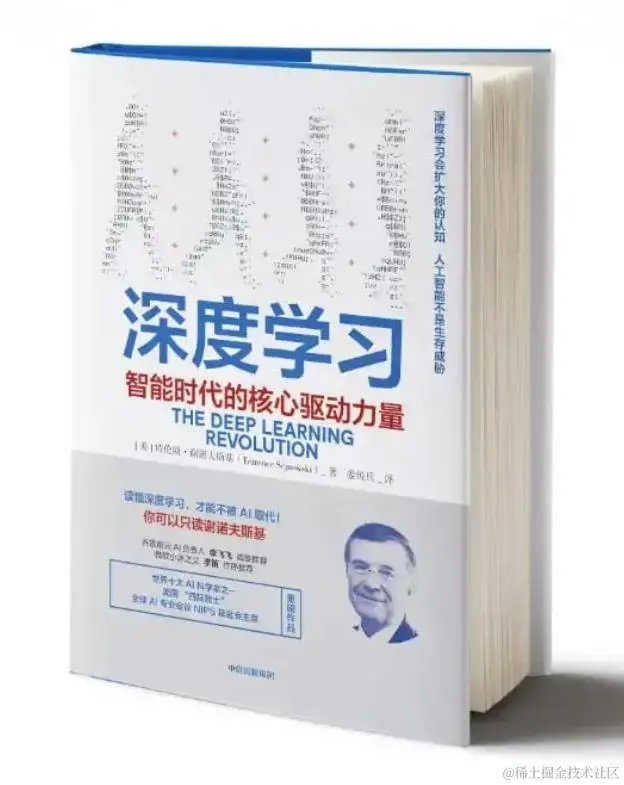 深度学习 智能时代的核心驱动力量