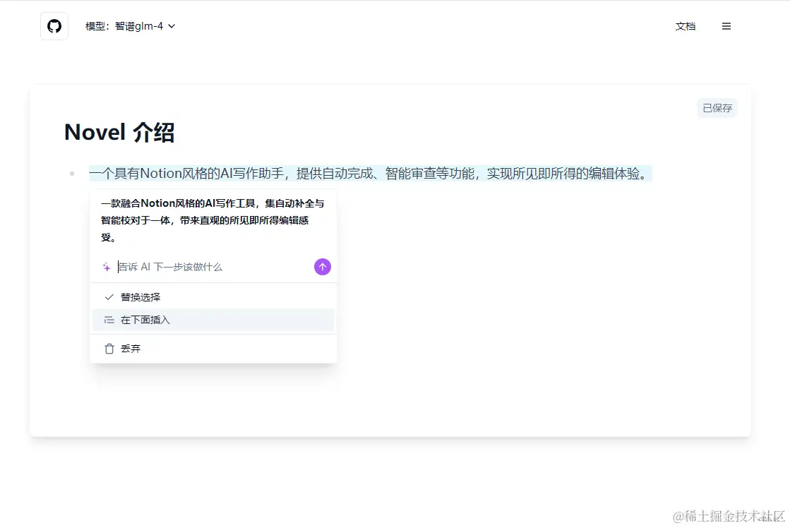 [Novel编辑界面图片]