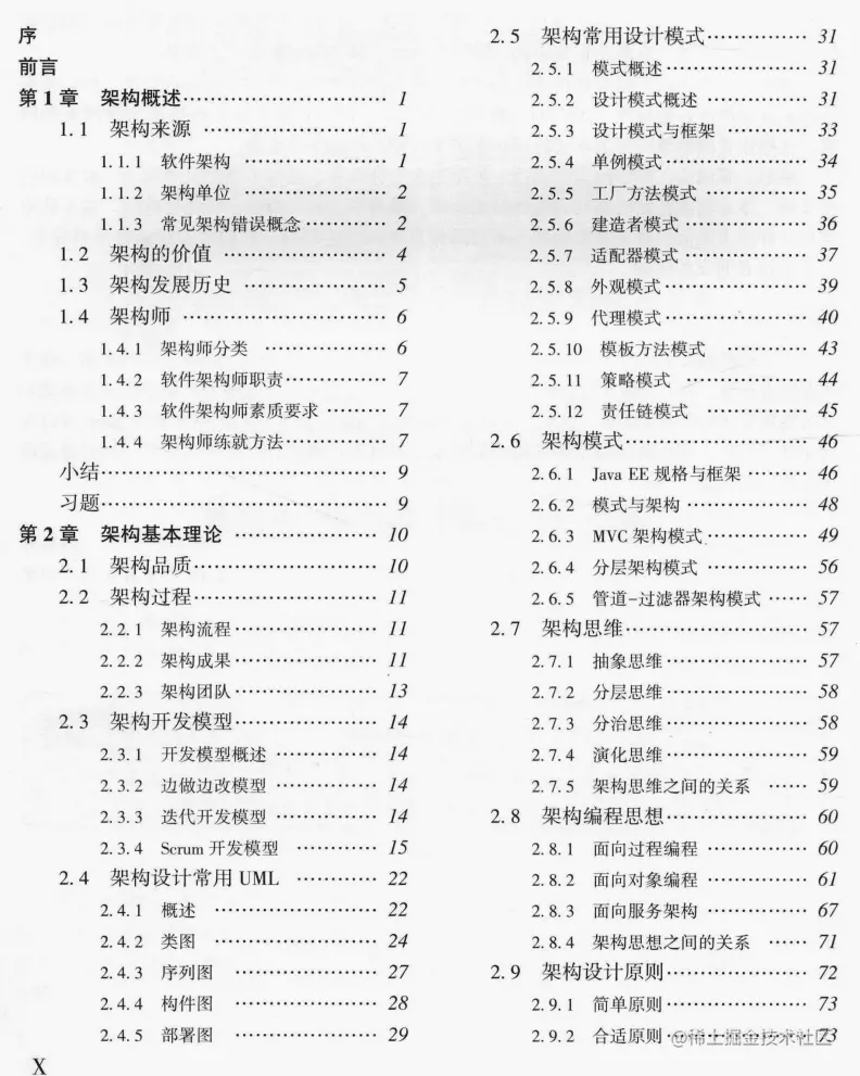 阿里P8大牛耗费三年整理的：Java架构之完美设计实战PDF