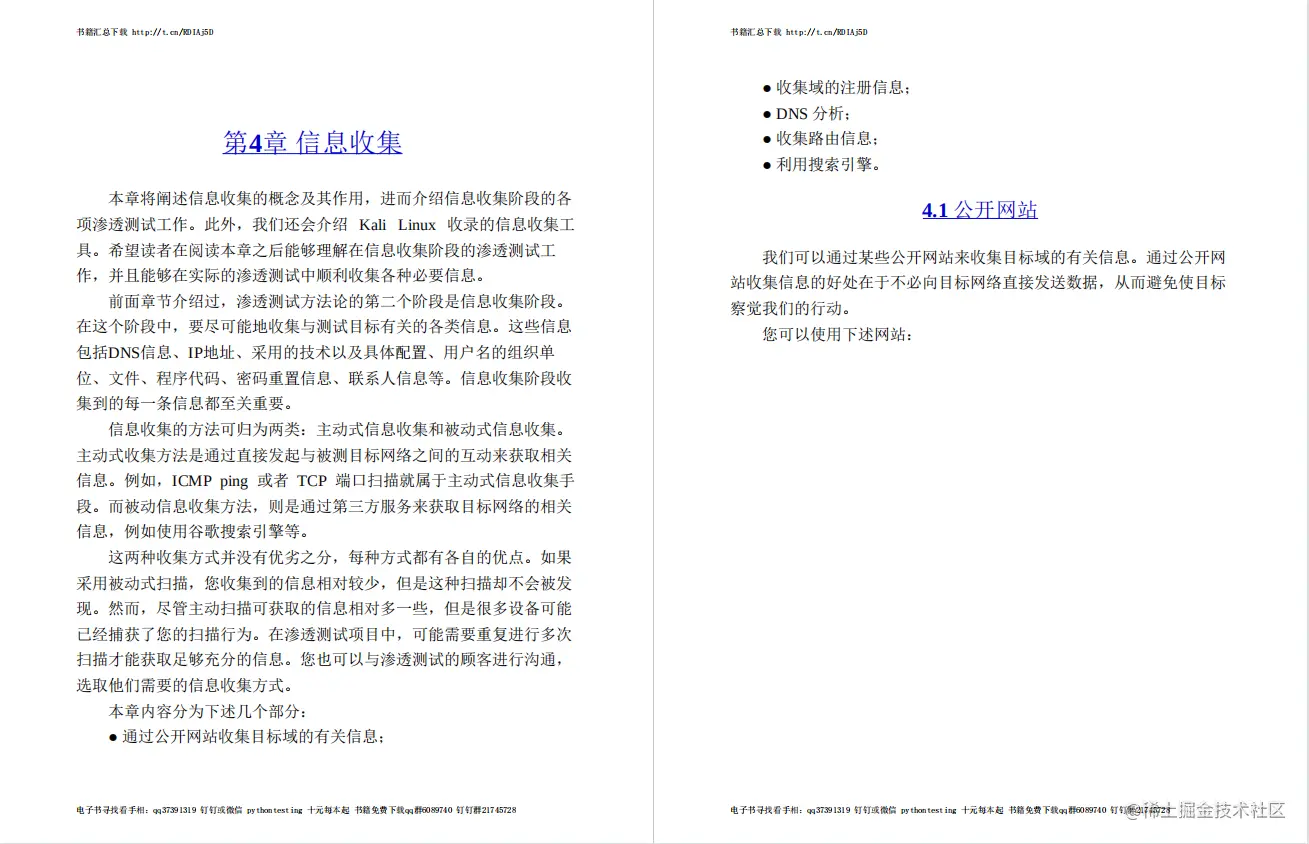 每日好书推荐：《Kali Linux渗透测试的艺术》PDF高清版