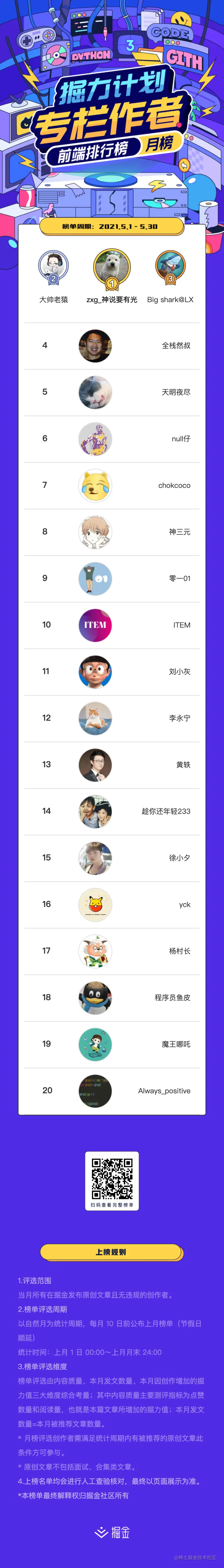 前端-5月长图.png