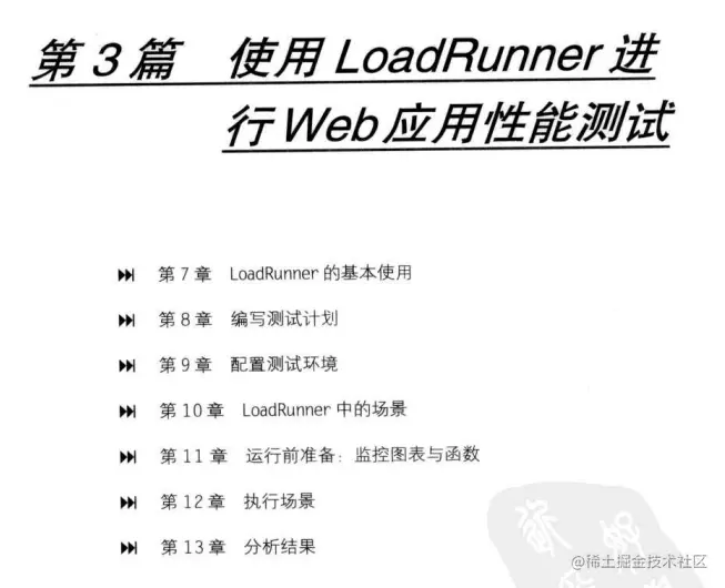 《捉虫记-大容量Web应用性能测试与LoadRunner实战》PDF高清版