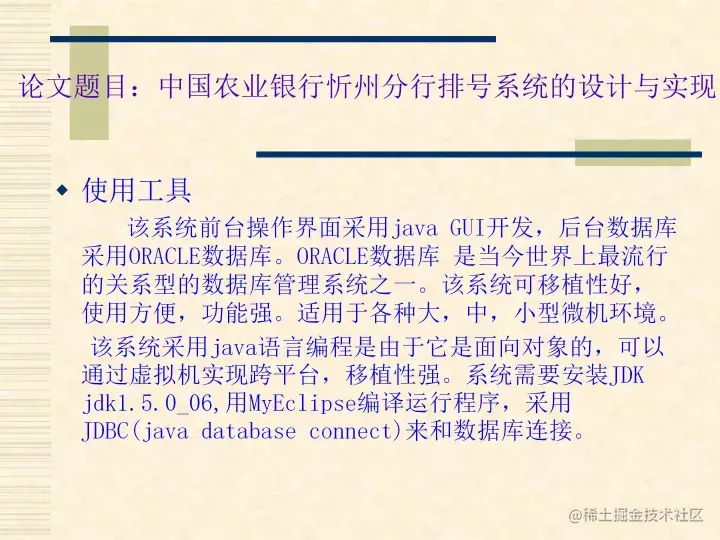 中国农业银行忻州分行排号系统的设计与实现（论文+PPT+源码）