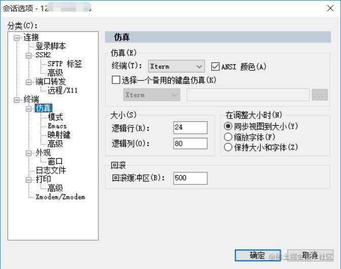 4調整securecrt終端顯示和回滾緩衝區大小