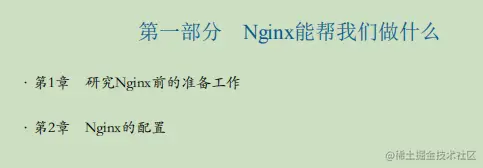 当当网266买来的1399页Nginx笔记，原来我入门都不算
