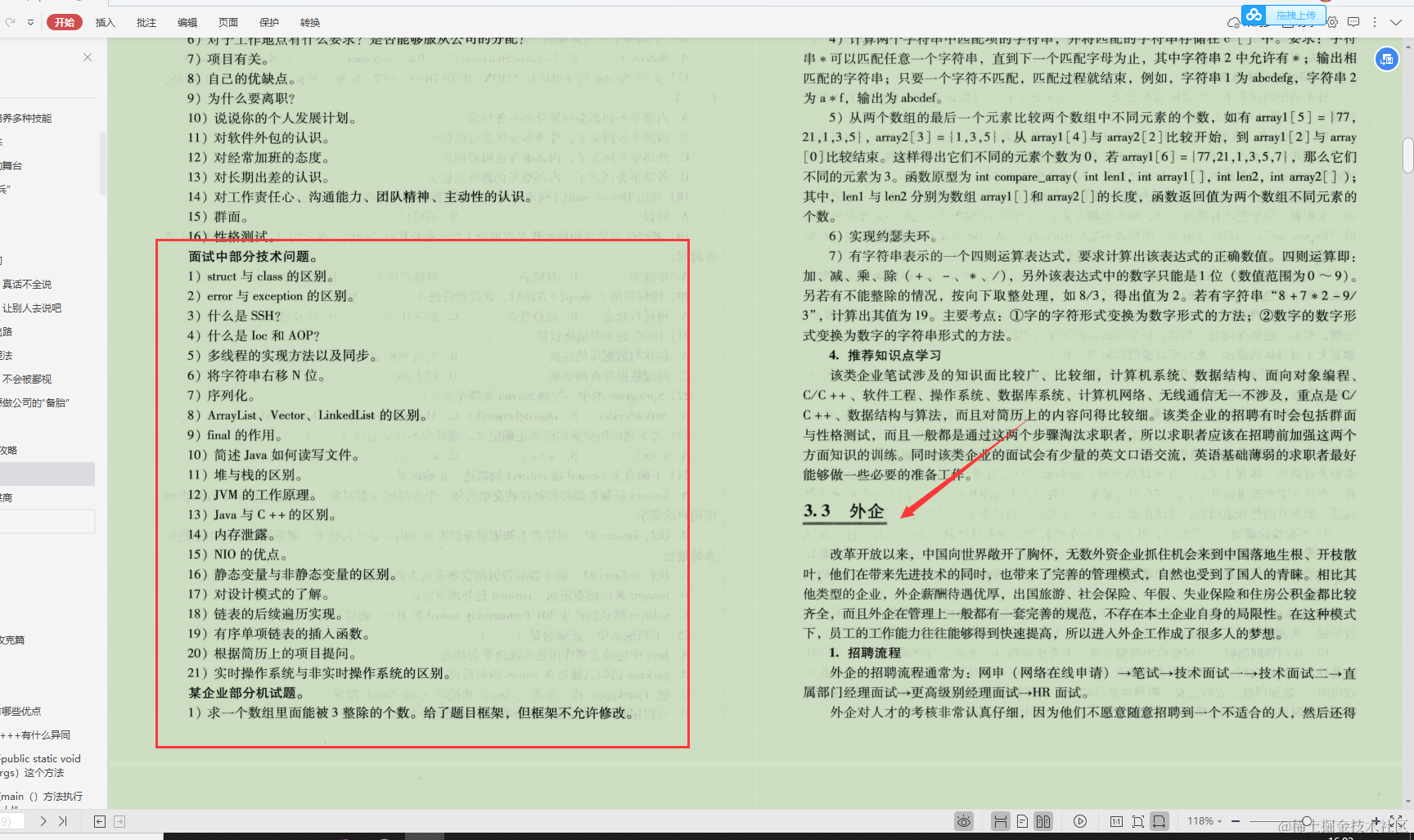 987页的Java面试宝典，看完才发现，应届生求职也没那么难