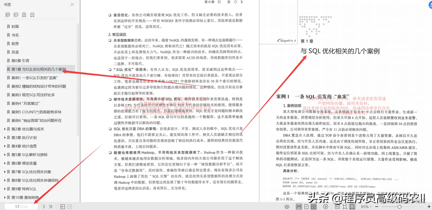 由阿里三位专家撰写：数据库高效优化：架构、规范SQL技巧文档