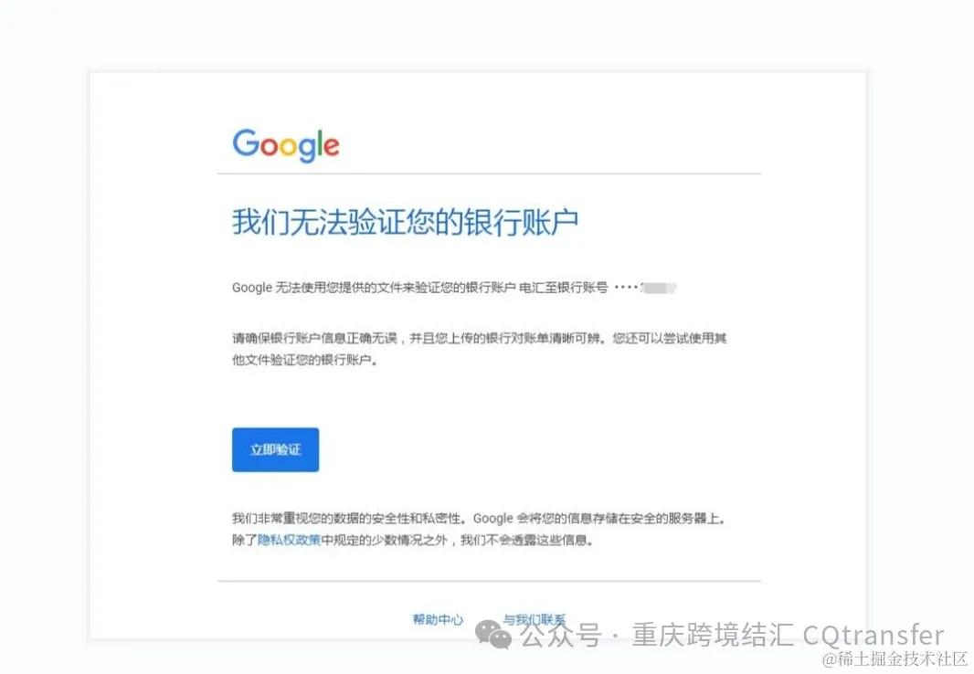 谷歌提示无法完成交易请确保您的账户安全
