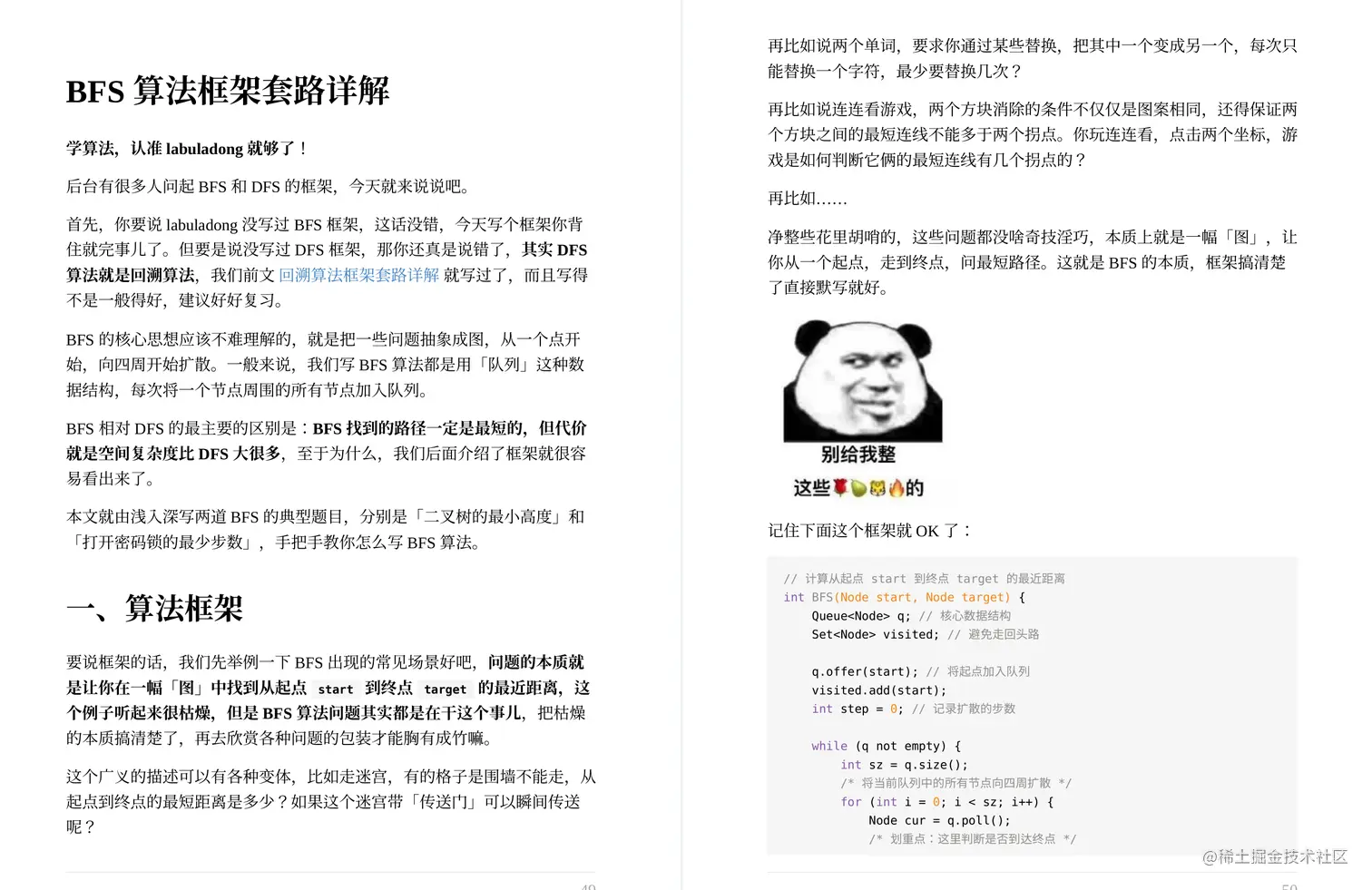 Github惊现神作，这份算法宝典让你横扫各大厂算法面试题