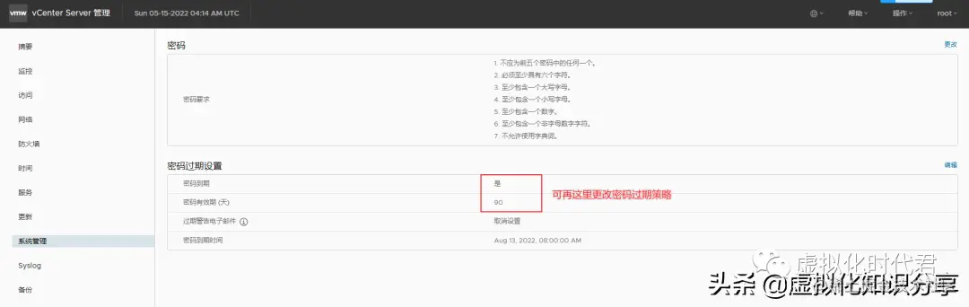 VMware vCenter 重置root密码偏方