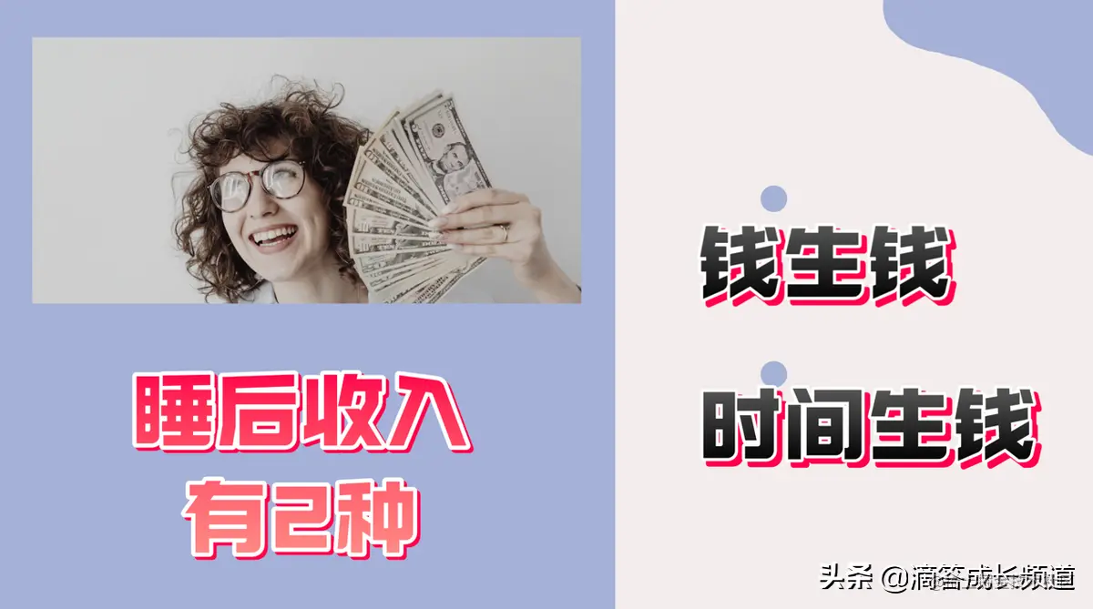 只想做个一门心思只赚钱的打工人？这4种收入你都有吗？