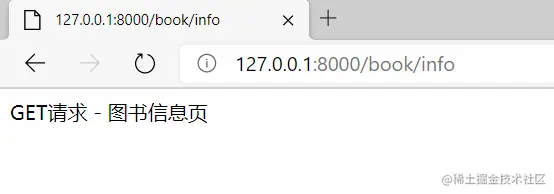 图书信息页 - GET