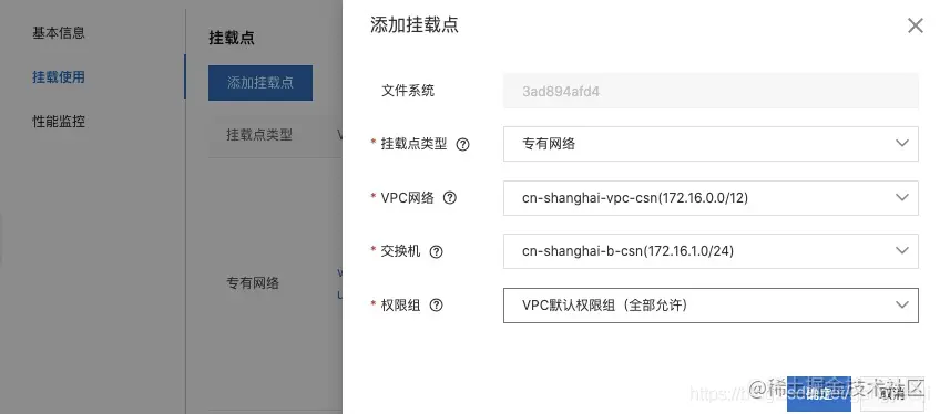 添加挂载点