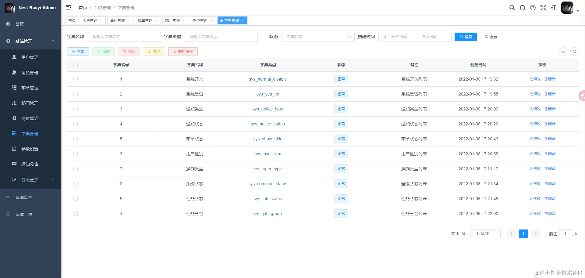 字典管理.png